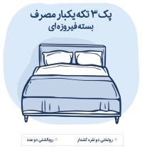 روتختی و روبالشتی یکبارمصرف بهداشتی دونفره دیبا اقامت یار پک ۳ تکه دونفره روتختی و روبالشتی یکبارمصرف (بسته فیروزه ای)