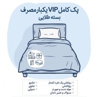پک کامل VIP یکبار مصرف بهداشتی دیبا اقامت یار پک کامل یکنفره VIP روتختی و روبالشتی یکبارمصرف(بسته طلایی)